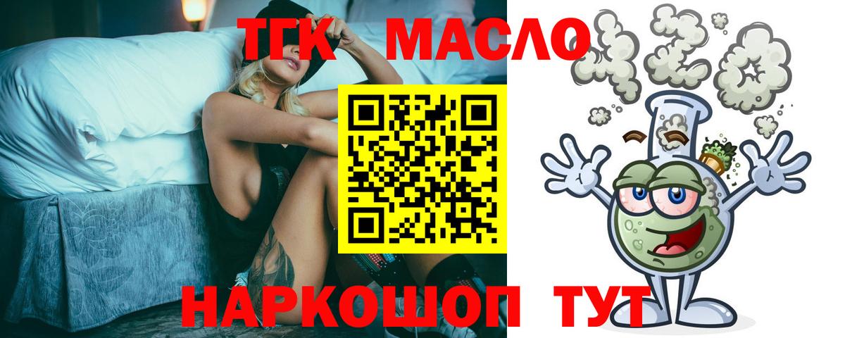 Кувандык  Дистиллят ТГК THC oil  Вход с VPN 