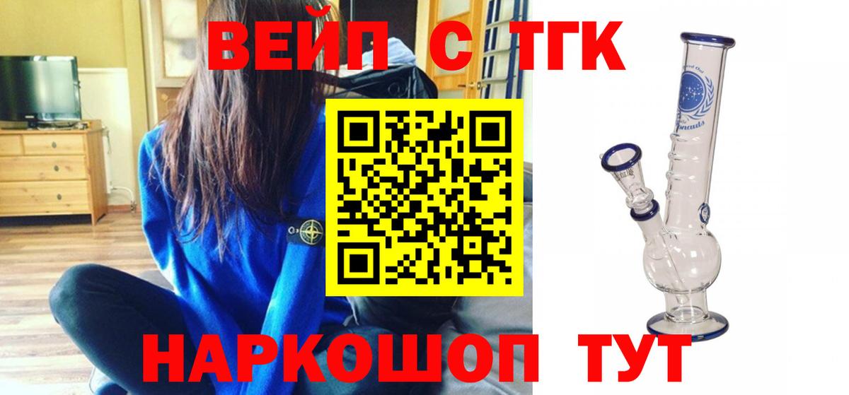 ТГК вейп Кувандык
